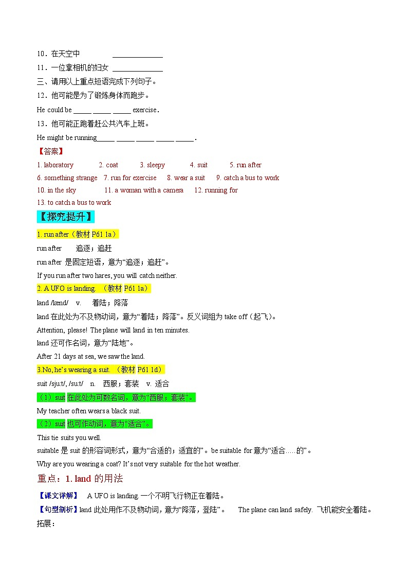 【同步训练】人教新目标 GO FOR it Unit 8 课时4 Section B(1a-1d)(教师版)第2页