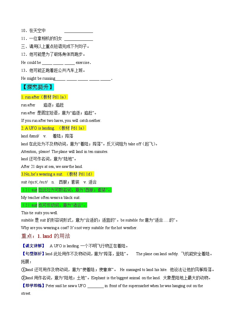 【同步训练】人教新目标 GO FOR it Unit 8 课时4 Section B(1a-1d)(学生版)第2页