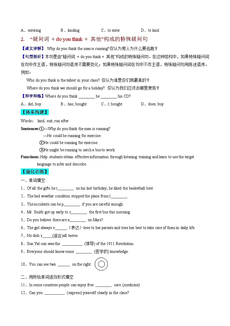 【同步训练】人教新目标 GO FOR it Unit 8 课时4 Section B(1a-1d)(学生版)第3页