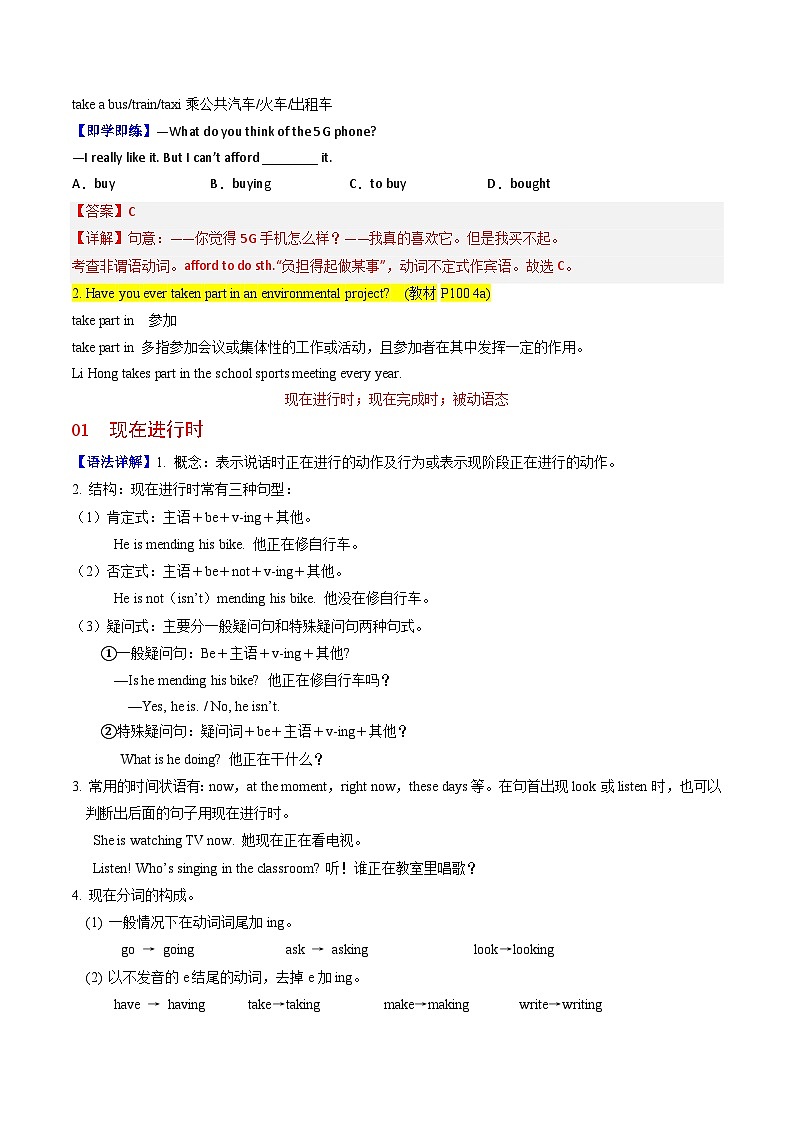 【同步训练】人教新目标 GO FOR it Unit 13 Section A练习02