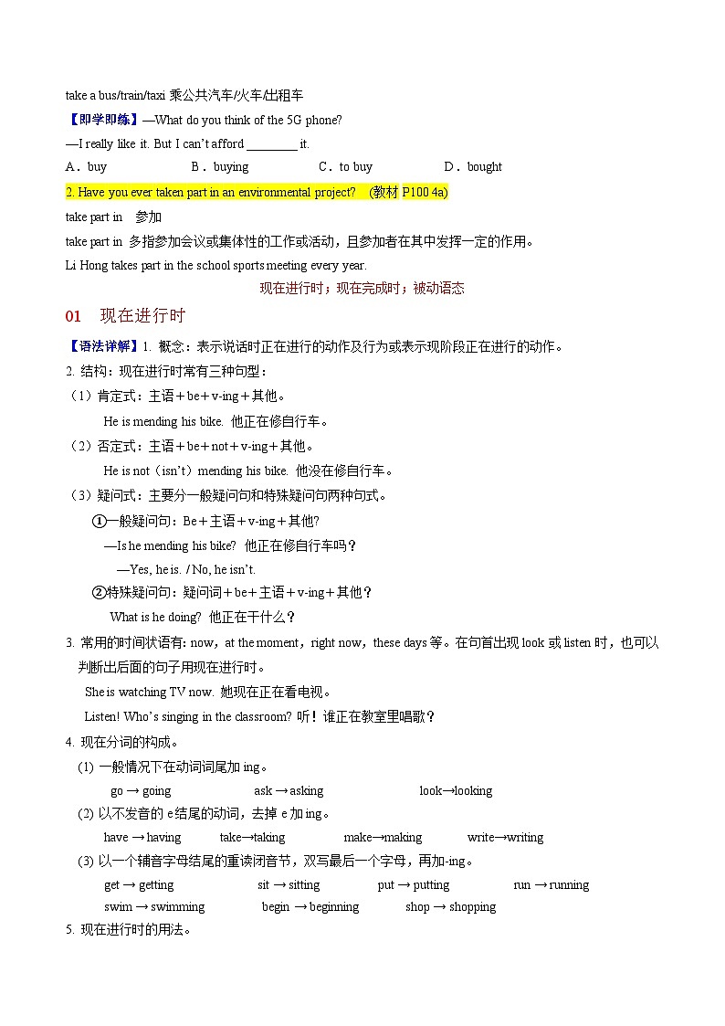 【同步训练】人教新目标 GO FOR it Unit 13 Section A练习02