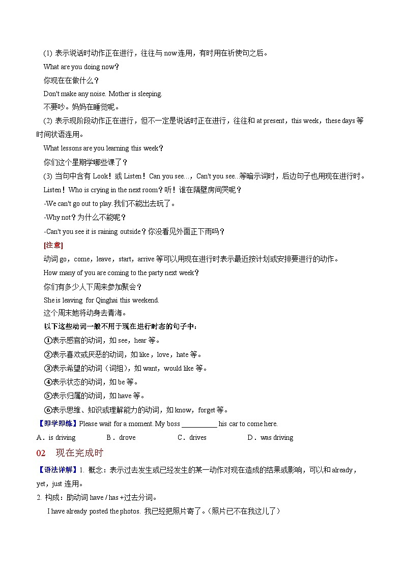 【同步训练】人教新目标 GO FOR it Unit 13 Section A练习03