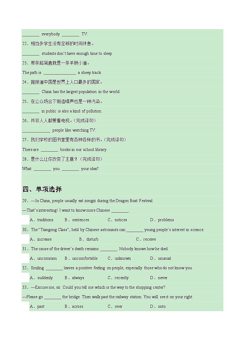 【随堂小测】仁爱版 初中英语九年级上册 Unit 2 Topic 1 Section C-练习(含答案)02