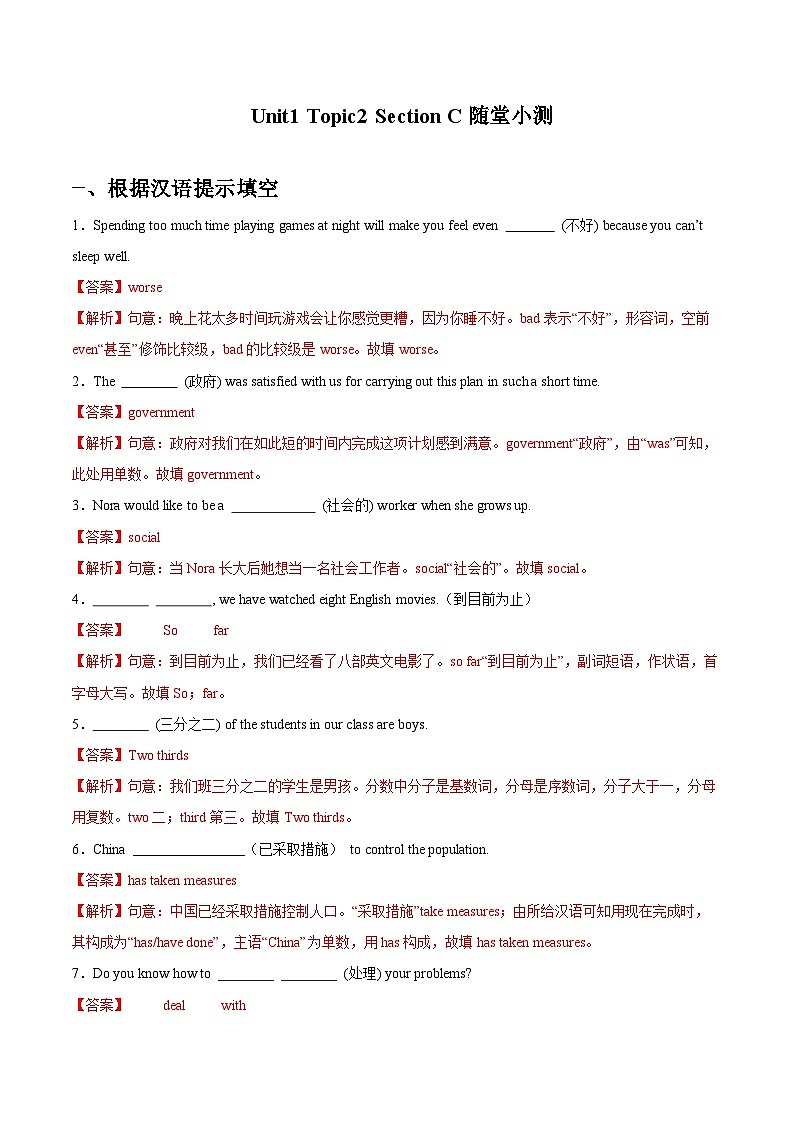 【随堂小测】仁爱版 初中英语九年级上册 Unit 1 Topic 2 Section C-练习(含答案)01