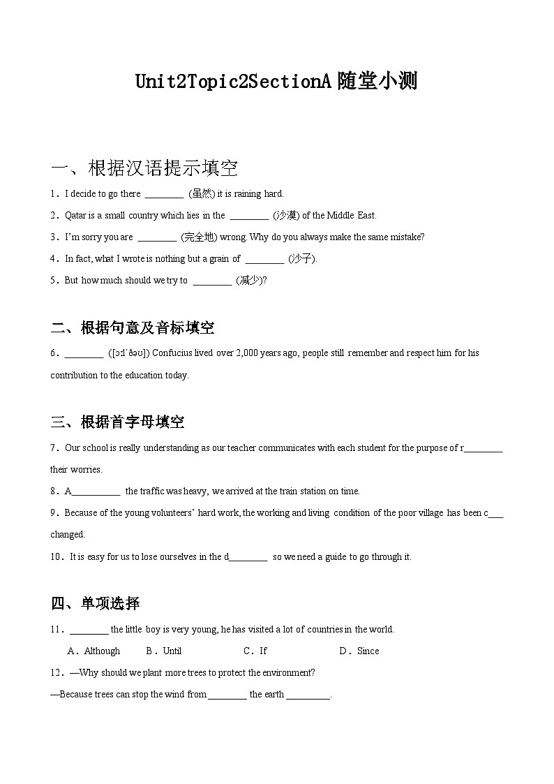 【随堂小测】仁爱版 初中英语 九年级上册Unit 2 Topic 2 Section A(原卷版)第1页