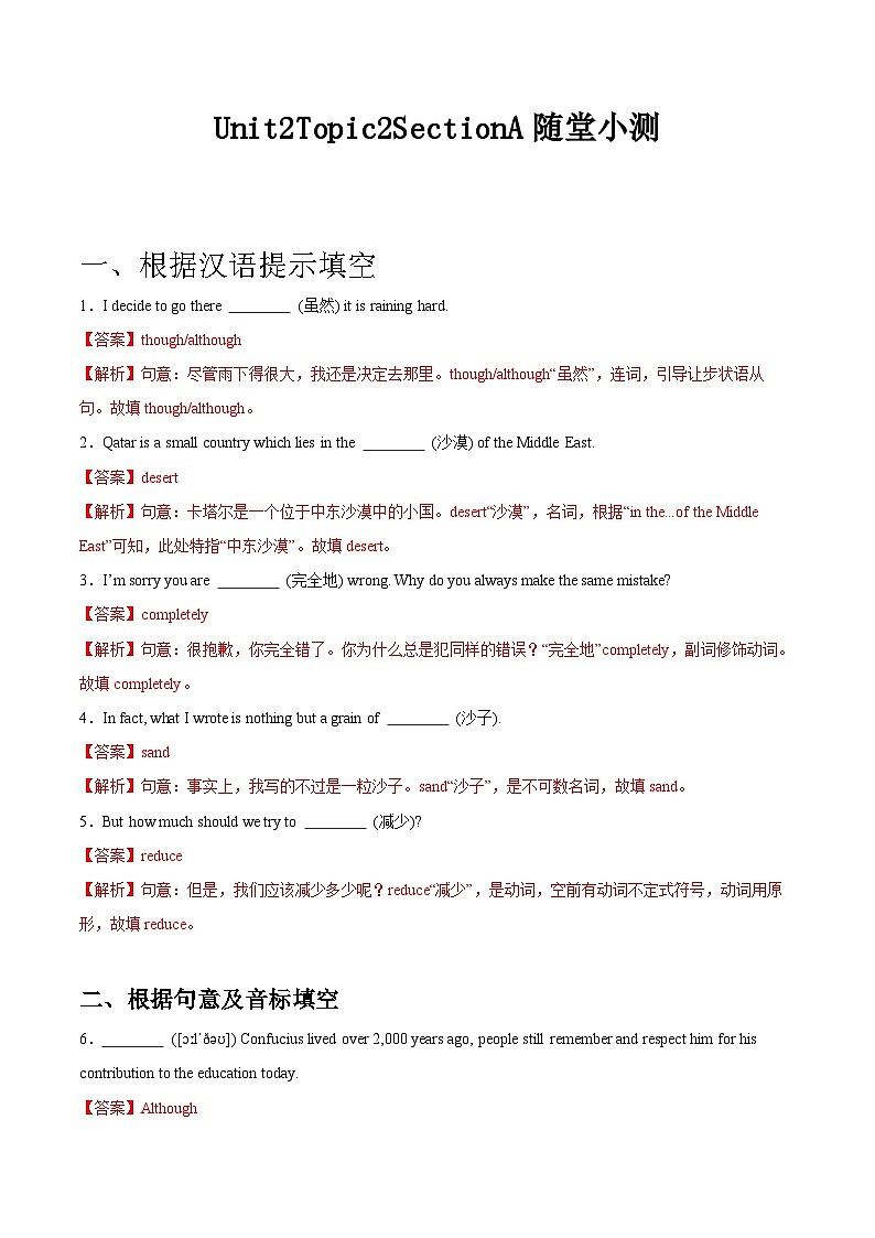 【随堂小测】仁爱版 初中英语 九年级上册Unit 2 Topic 2 Section A(解析版)第1页