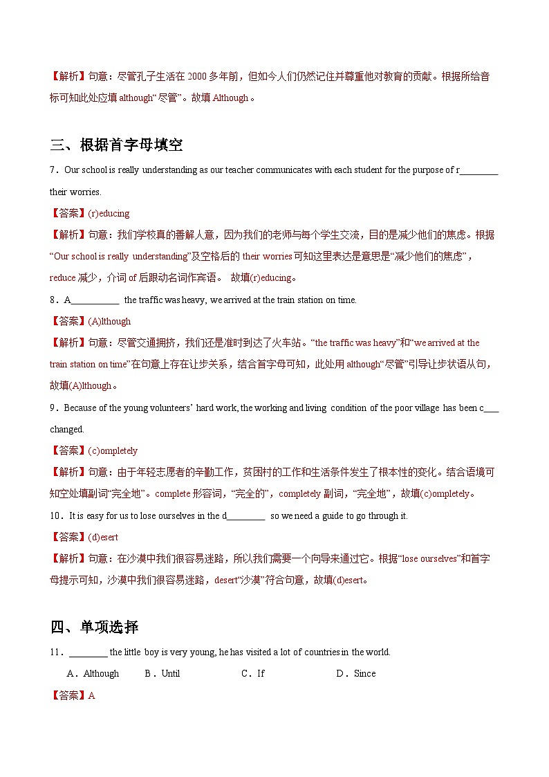 【随堂小测】仁爱版 初中英语 九年级上册Unit 2 Topic 2 Section A(解析版)第2页