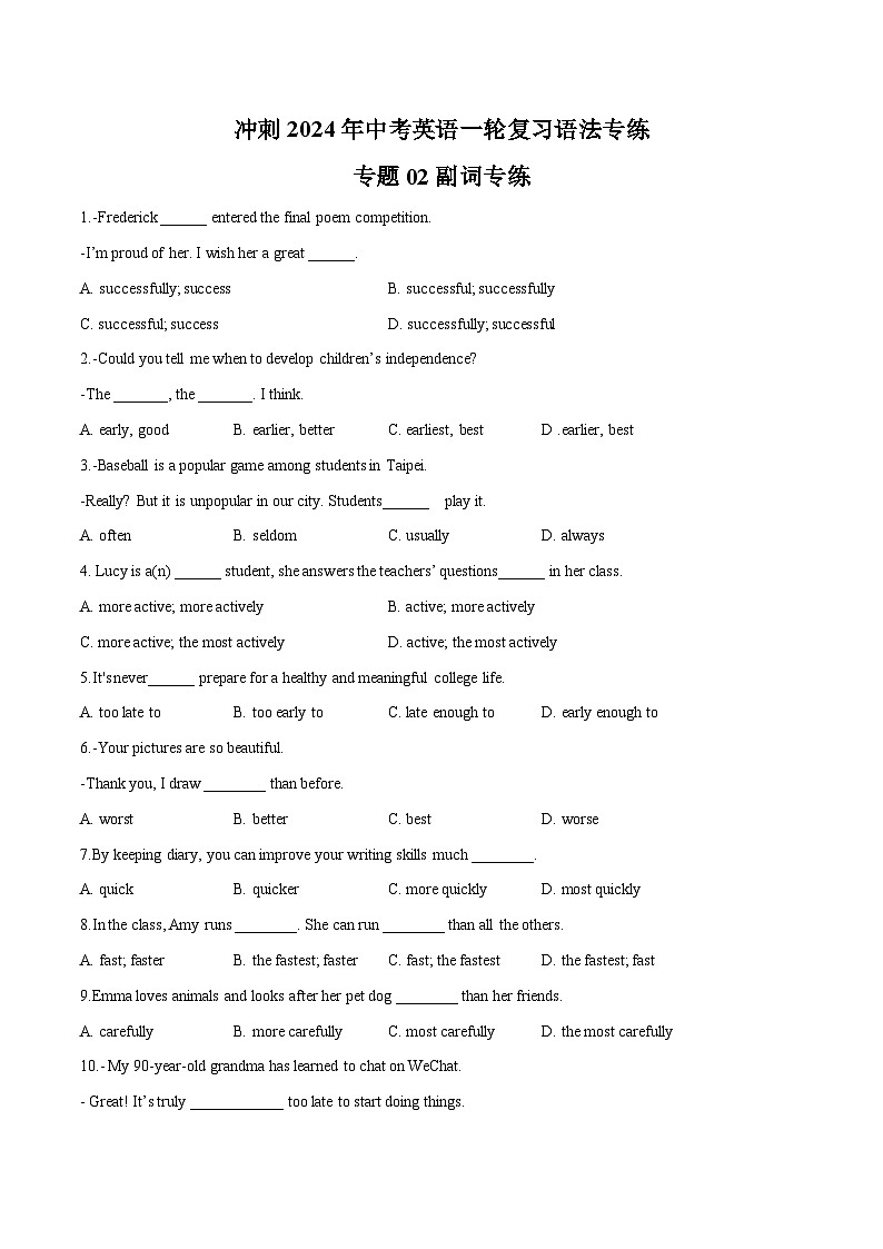 专题02副词专练-冲刺中考英语一轮复习语法专练(解析版)第1页