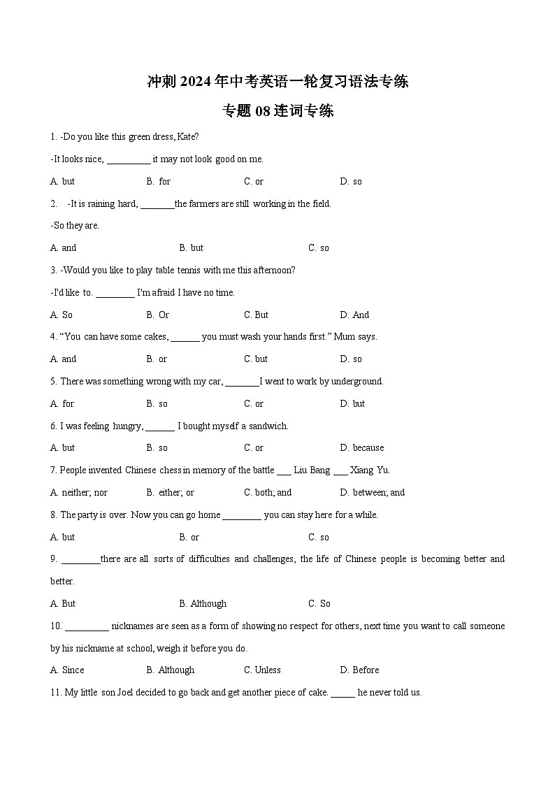 专题08连词专练-冲刺中考英语一轮复习语法专练(原卷版)第1页