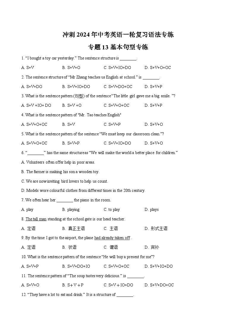 专题13基本句型专练-冲刺中考英语一轮复习语法专练(解析版)第1页