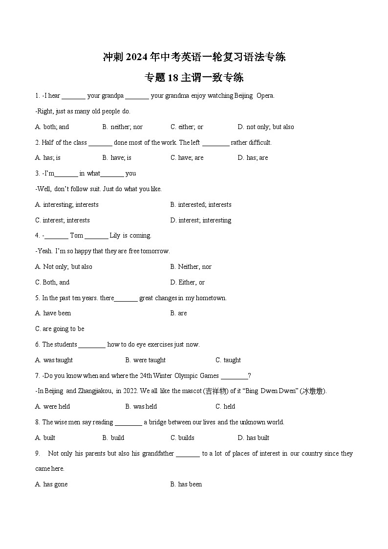 专题18主谓一致专练-冲刺中考英语一轮复习语法专练(原卷版)第1页