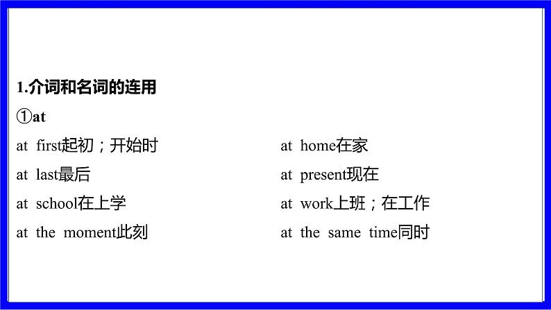 人教版英语中考复习考点研究 二部分 语法专题精讲练 专题十一 介词(必考) 命题点2 介词短语及搭配 PPT课件第3页