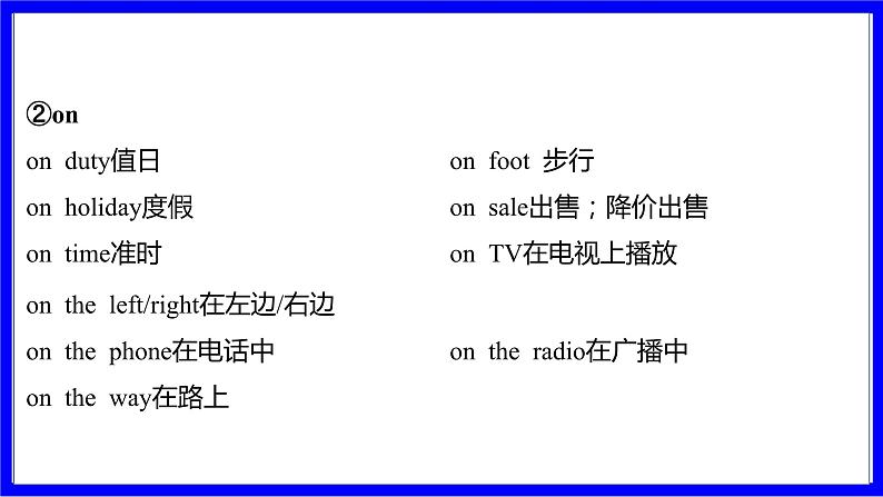 人教版英语中考复习考点研究 二部分 语法专题精讲练 专题十一 介词(必考) 命题点2 介词短语及搭配 PPT课件第4页