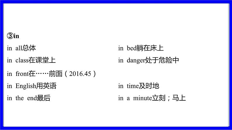 人教版英语中考复习考点研究 二部分 语法专题精讲练 专题十一 介词(必考) 命题点2 介词短语及搭配 PPT课件第5页