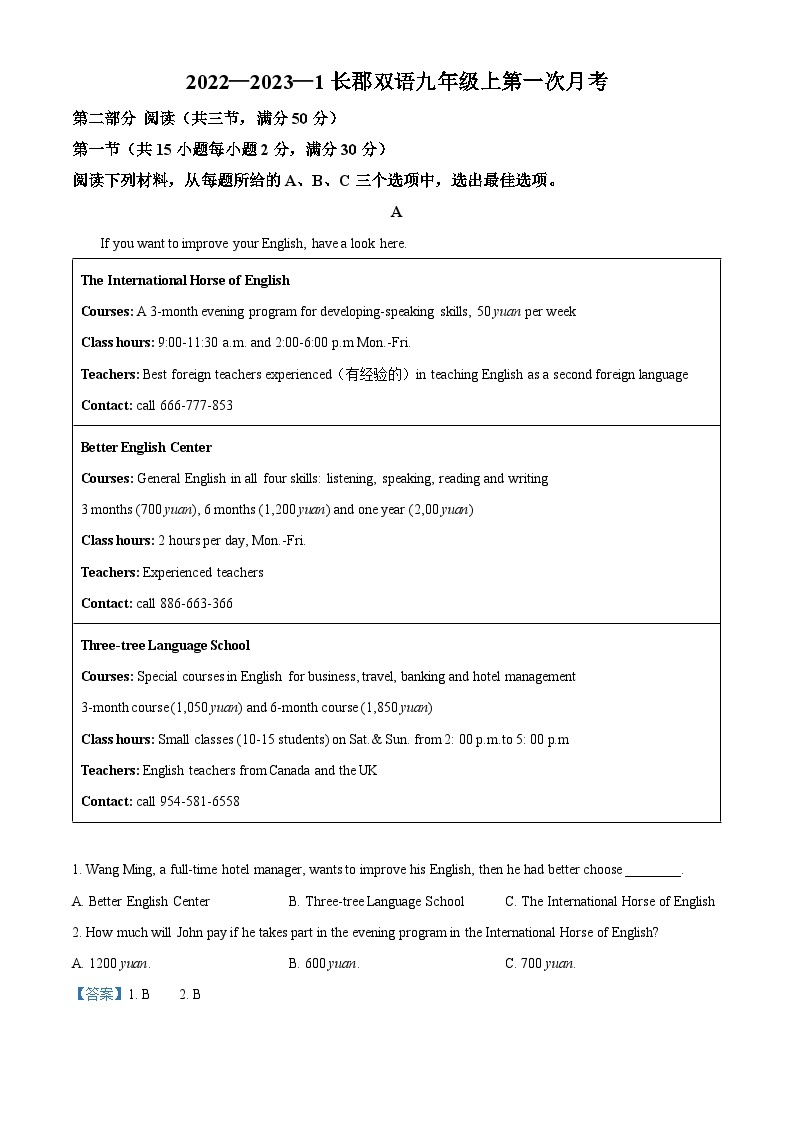 2023-2024学年湖南省长沙市长郡双语实验中学九年级上学期第一次月考英语试题01