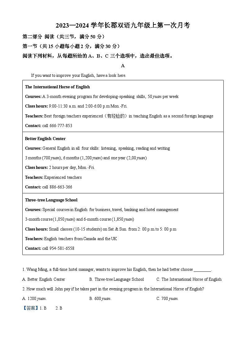 湖南省长沙市长郡双语实验中学九年级上学期第一次月考英语试题(解析版)第1页