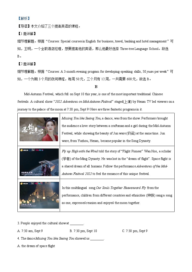 湖南省长沙市长郡双语实验中学九年级上学期第一次月考英语试题(解析版)第2页