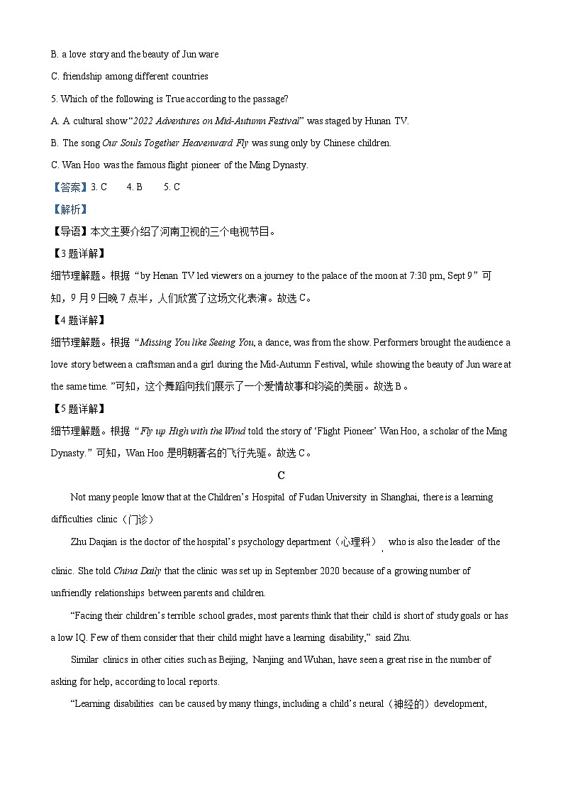 湖南省长沙市长郡双语实验中学九年级上学期第一次月考英语试题(解析版)第3页