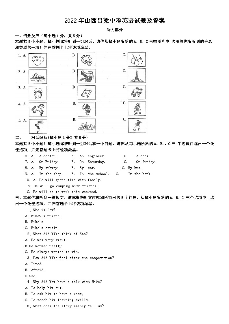 2022年山西呂梁中考英語試題及答案第1頁