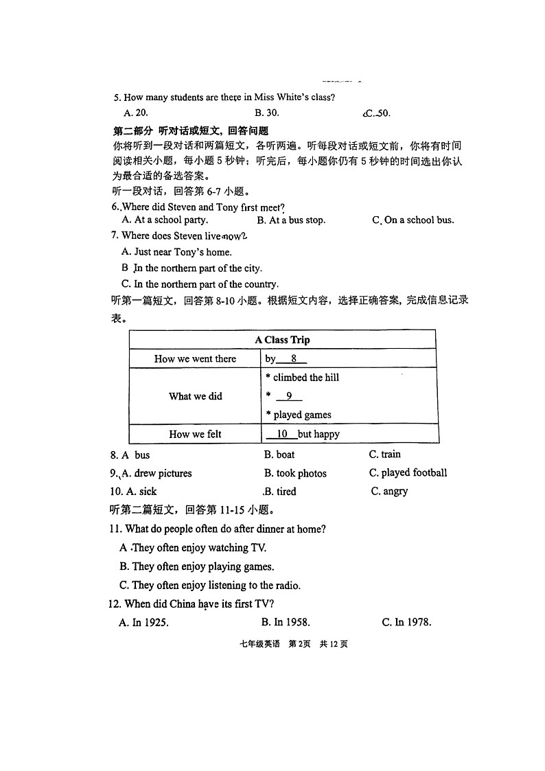 江苏南京市秦淮区2021-2022七年级下学期英语期末试卷及答案第2页