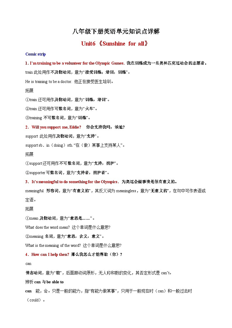 2022-2023学年译林版八年级下册英语第六单元Unit6《Sunshine for all》知识点详解第1页