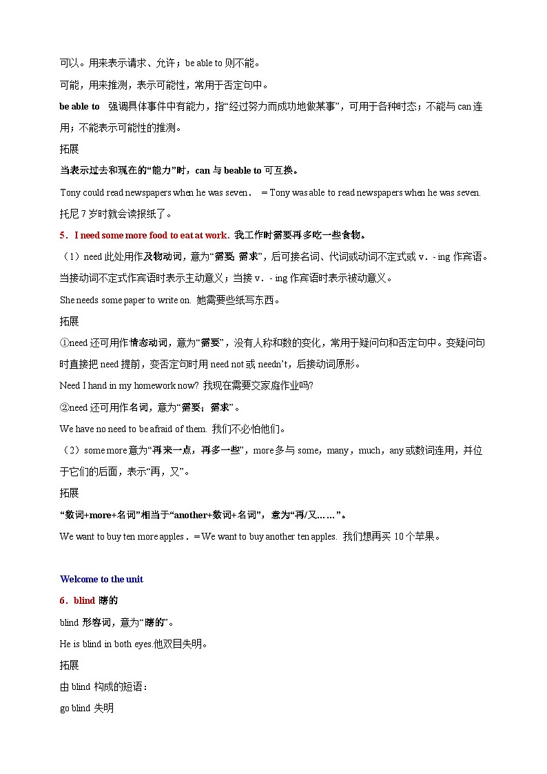 2022-2023学年译林版八年级下册英语第六单元Unit6《Sunshine for all》知识点详解第2页
