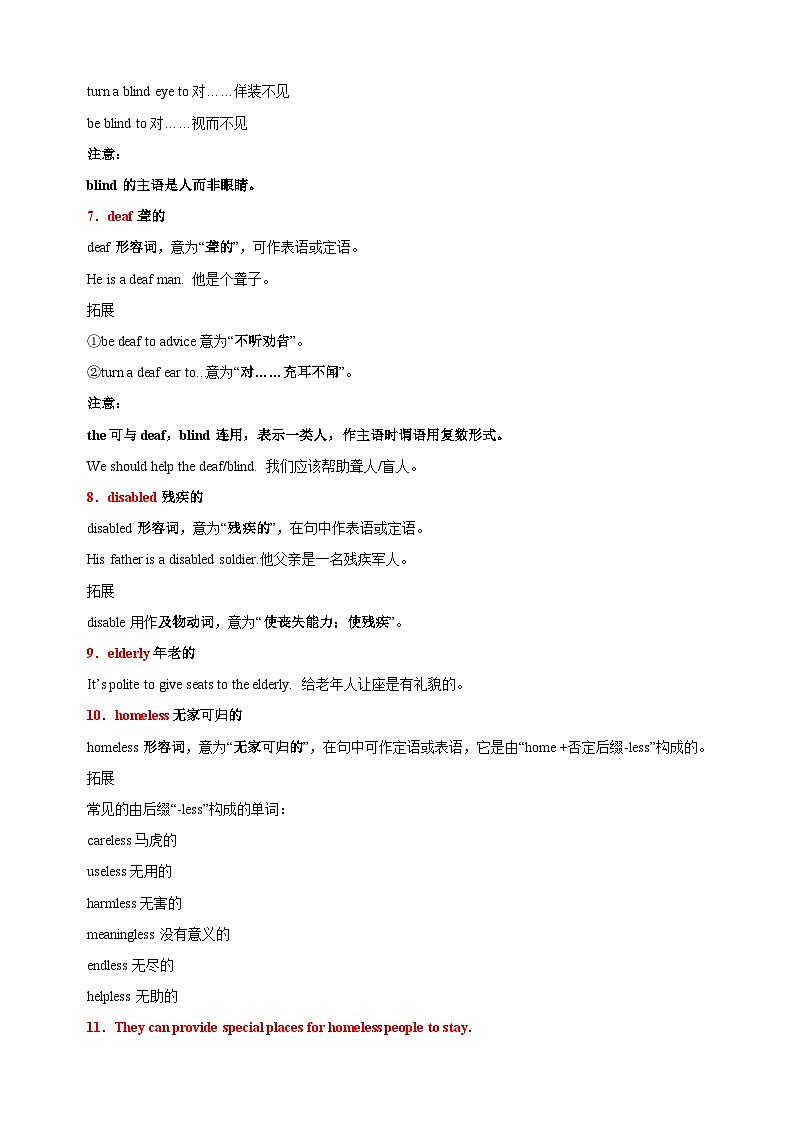 2022-2023学年译林版八年级下册英语第六单元Unit6《Sunshine for all》知识点详解第3页