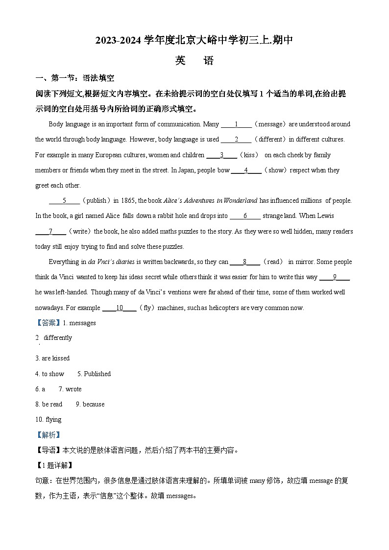 北京市大峪中学九年级上学期期中英语试题(解析版)第1页