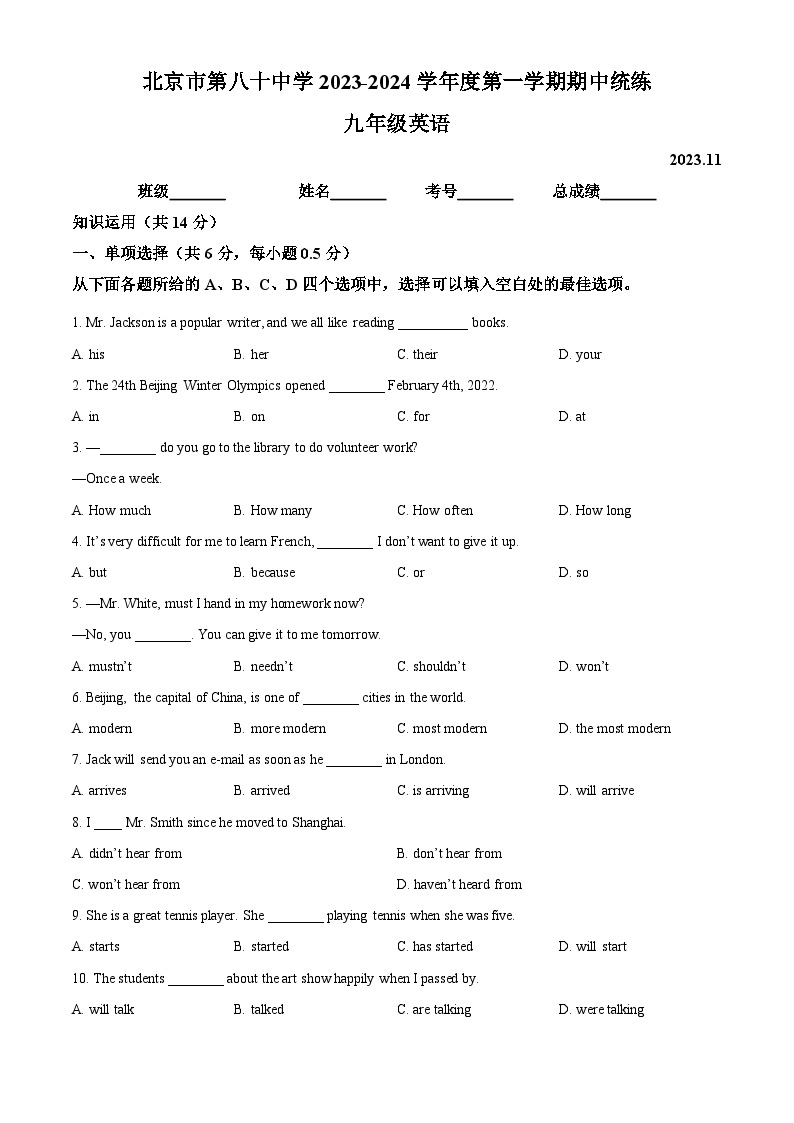 2023-2024学年北京市第八十中学九年级上学期期中英语试题01