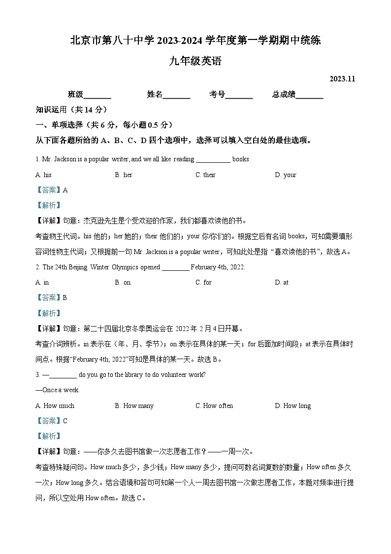 2023-2024学年北京市第八十中学九年级上学期期中英语试题01
