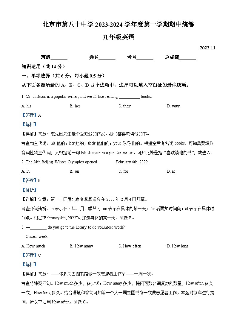 北京市第八十中学九年级上学期期中英语试题(解析版)第1页