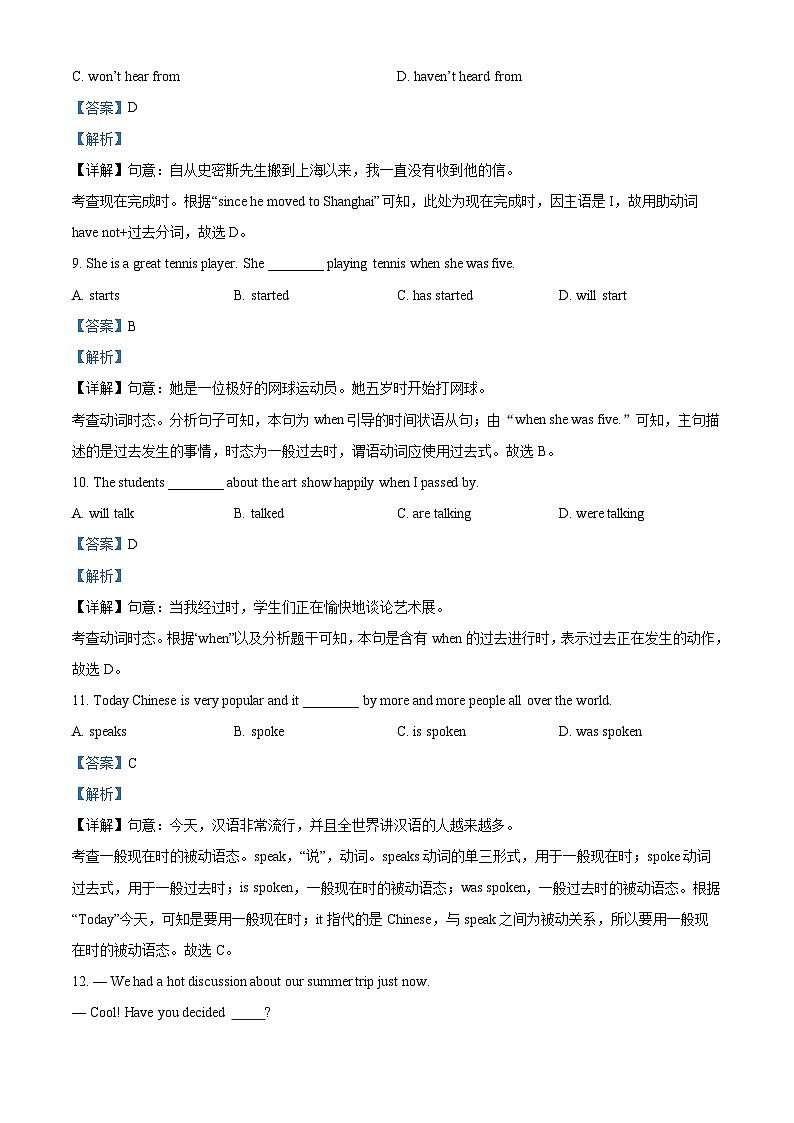 北京市第八十中学九年级上学期期中英语试题(解析版)第3页