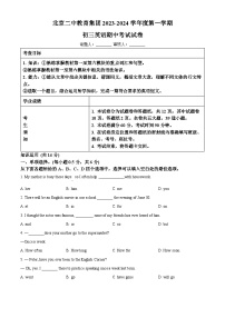 2023-2024学年北京市第二中学九年级上学期期中英语试题