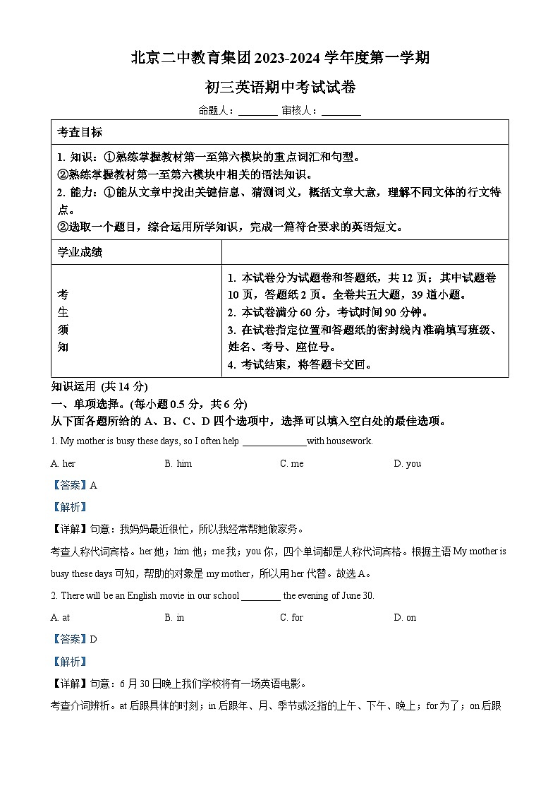 北京市第二中学九年级上学期期中英语试题(解析版)第1页
