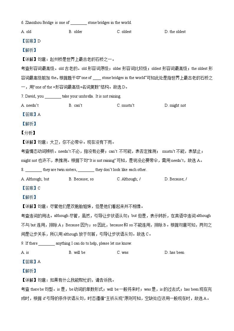 北京市第二中学九年级上学期期中英语试题(解析版)第3页