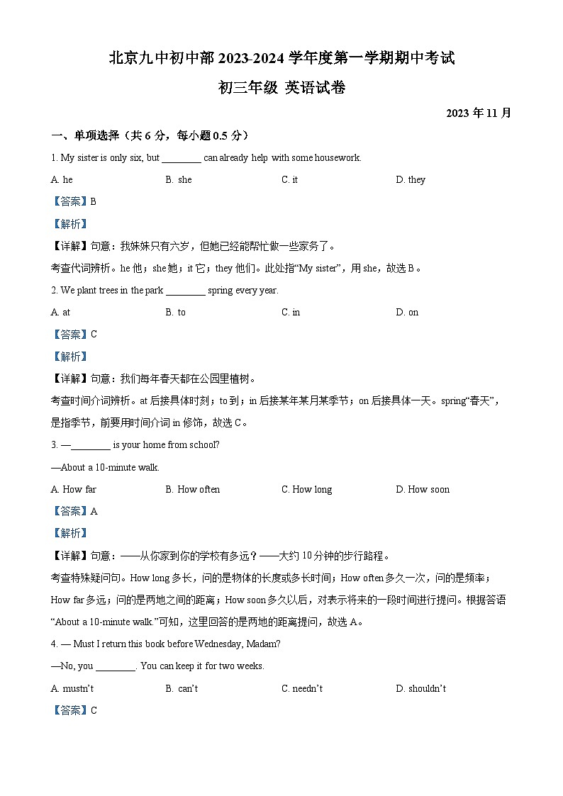 北京市第九中学九年级上学期期中英语试题(解析版)第1页