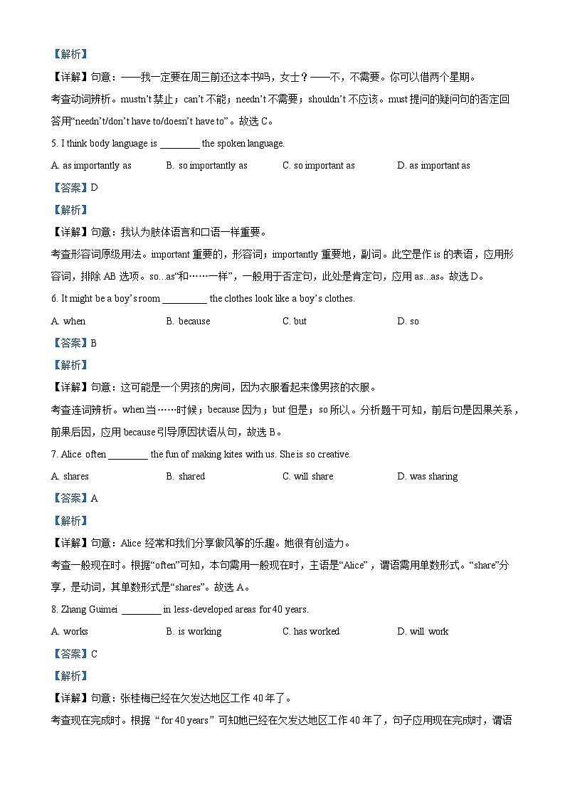 北京市第九中学九年级上学期期中英语试题(解析版)第2页