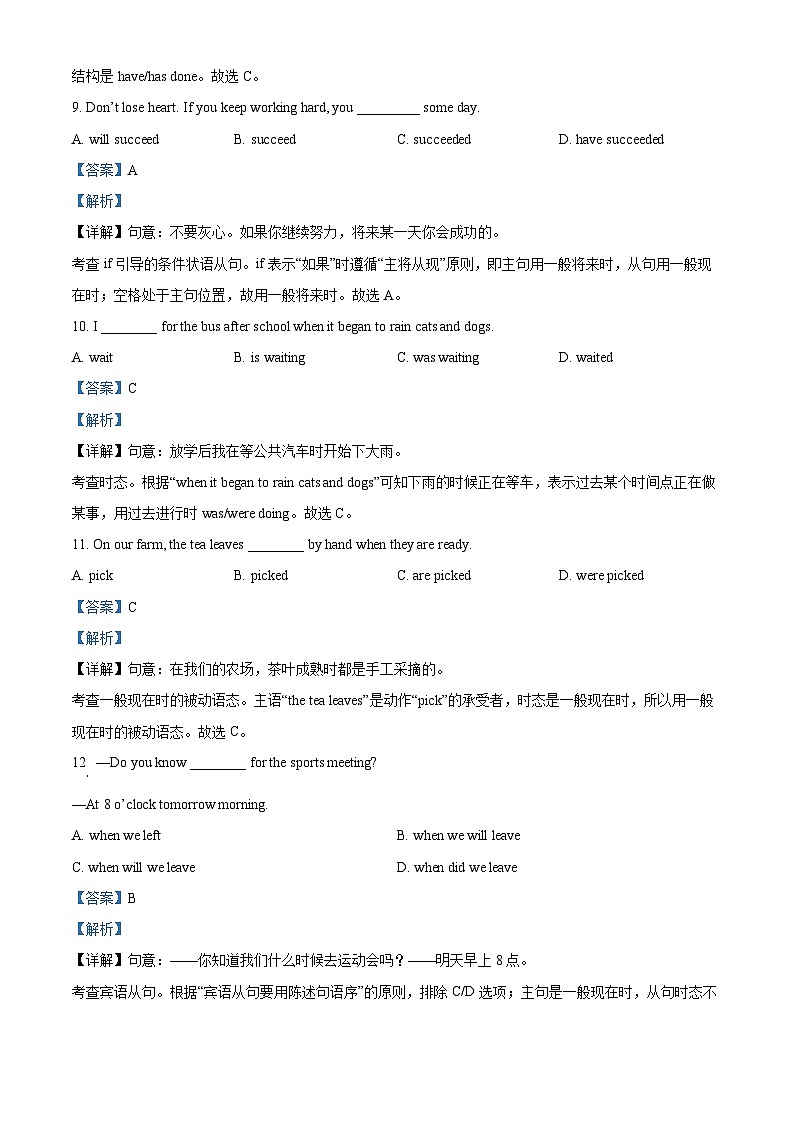 北京市第九中学九年级上学期期中英语试题(解析版)第3页