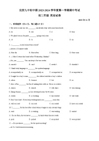 2023-2024学年北京市第九中学九年级上学期期中英语试题