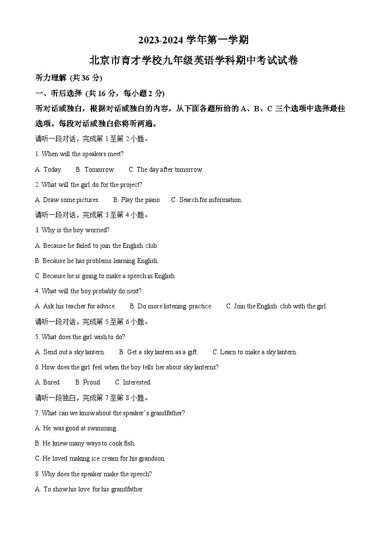 北京市育才学校2023-2024学年九年级上学期期中英语试题01