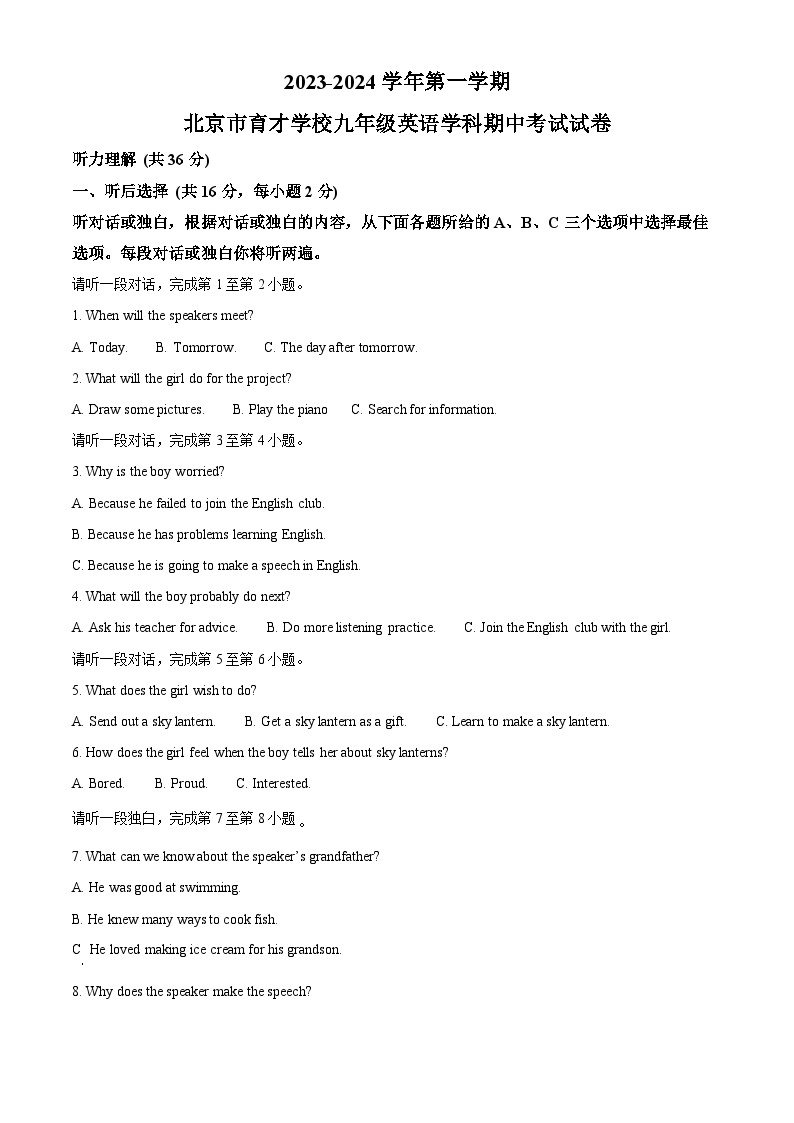 北京市育才学校2023-2024学年九年级上学期期中英语试题01