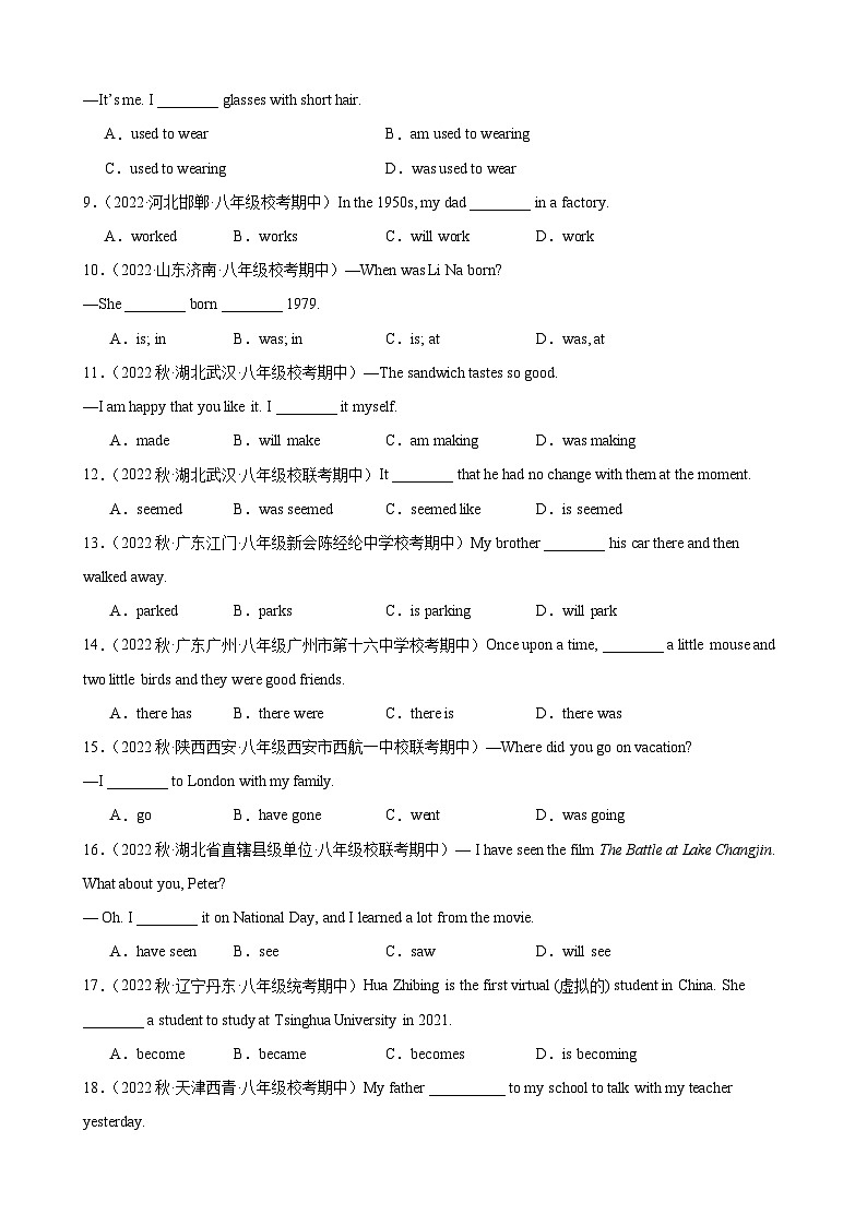 刷题01 一般过去时100题(初中重点语法)-八年级英语上学期期中热点题型专练(人教版)(解析版)第2页