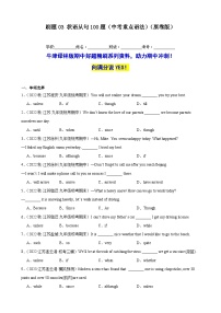 刷题03 状语从句100题（中考重点语法）-九年级英语上学期期中热点题型专练（牛津译林版）