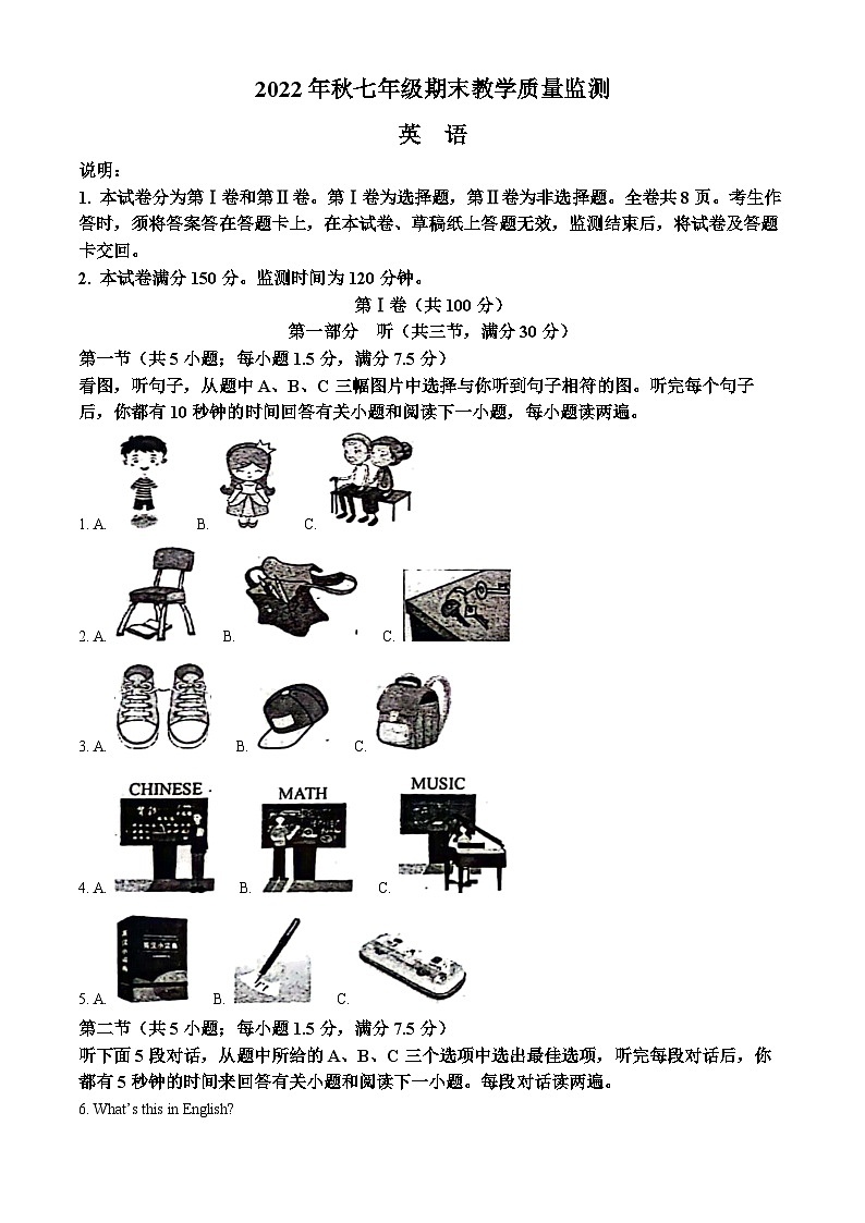 59,四川省德阳市中江县2022-2023学年七年级上学期期末考试英语试题第1页