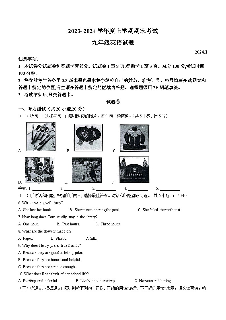 86,山东省临沂市临沭县2023-2024学年九年级上学期期末英语试题01