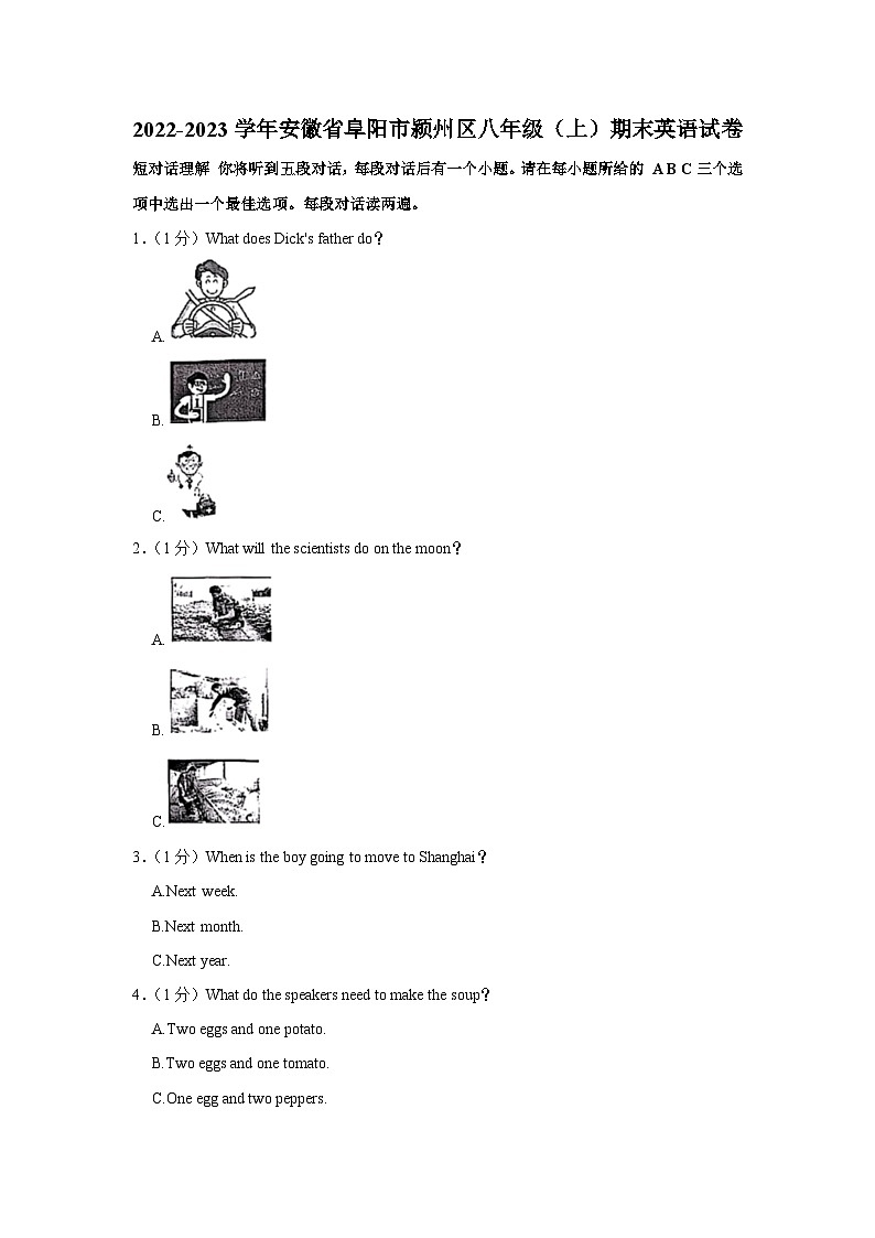 安徽省阜阳市颍州区2022-2023学年八年级上学期期末英语试卷01