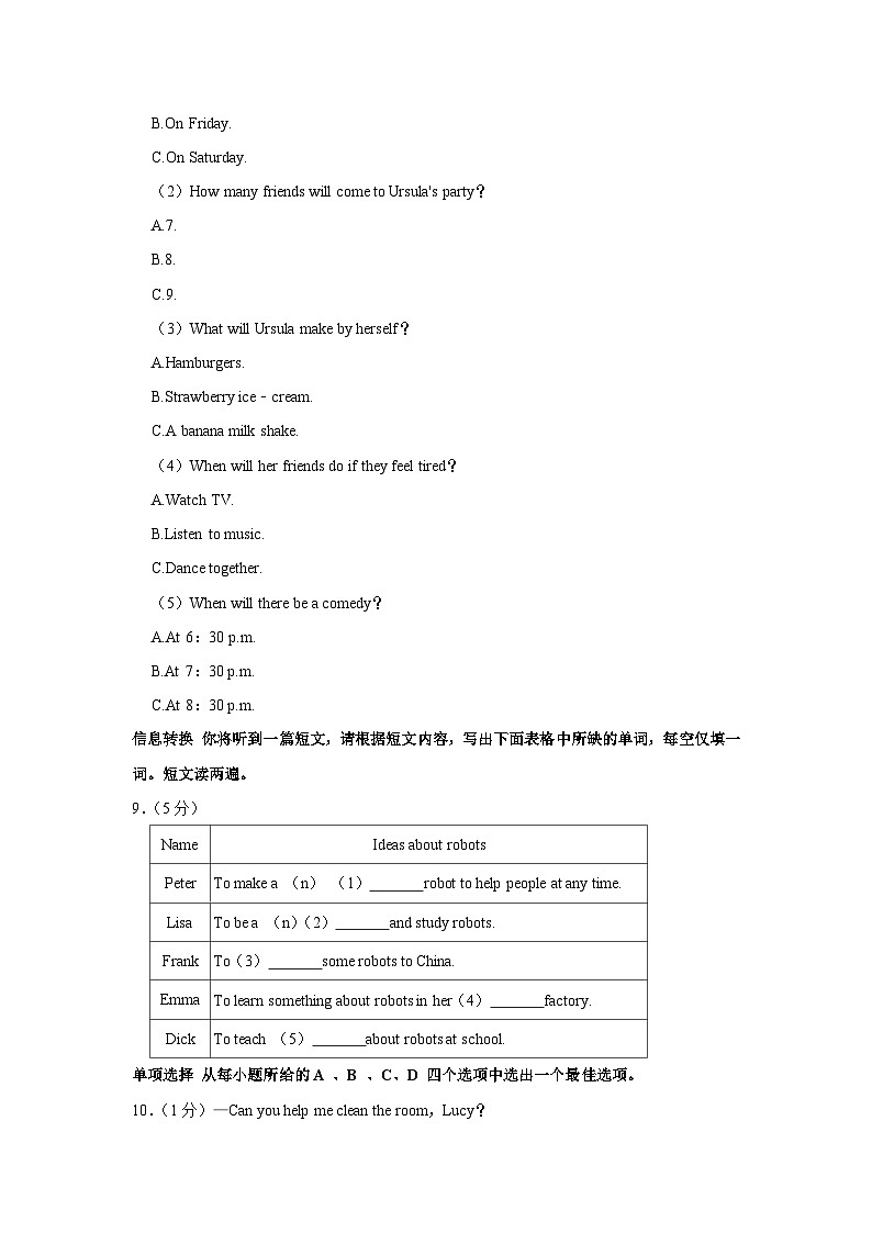 安徽省阜阳市颍州区2022-2023学年八年级上学期期末英语试卷03