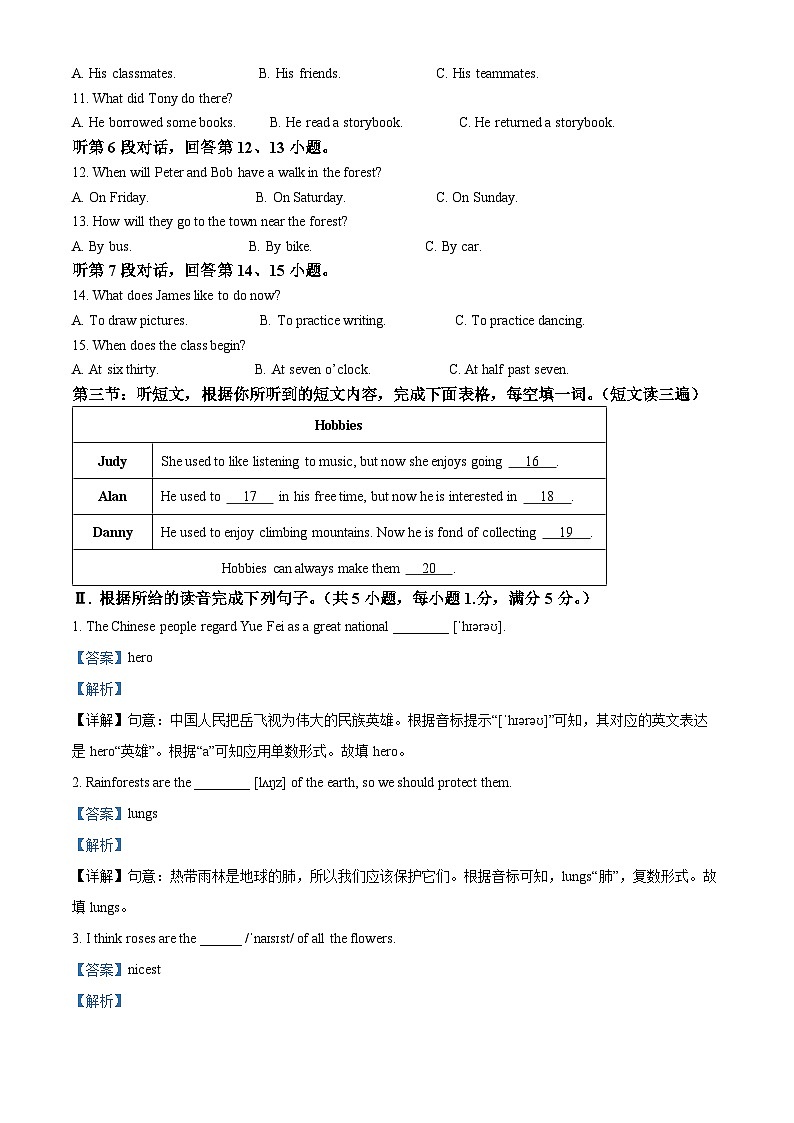 福建省三明市三元区2022-2023学年八年级上学期期末质量检测英语试题02