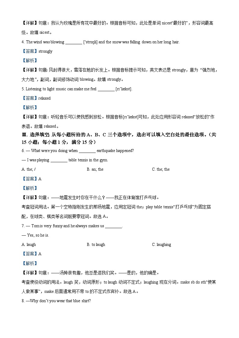 福建省三明市三元区2022-2023学年八年级上学期期末质量检测英语试题03