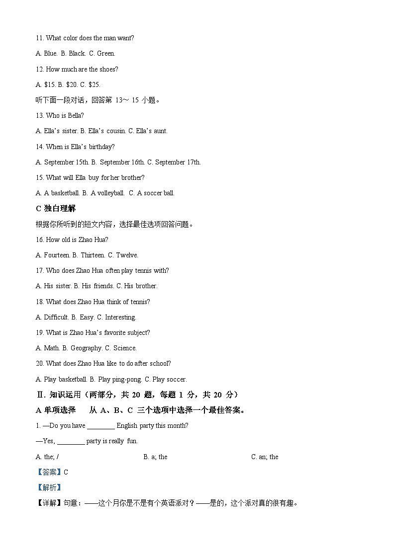 湖南省岳阳市平江县2022-2023学年七年级上学期期末考试英语试题02